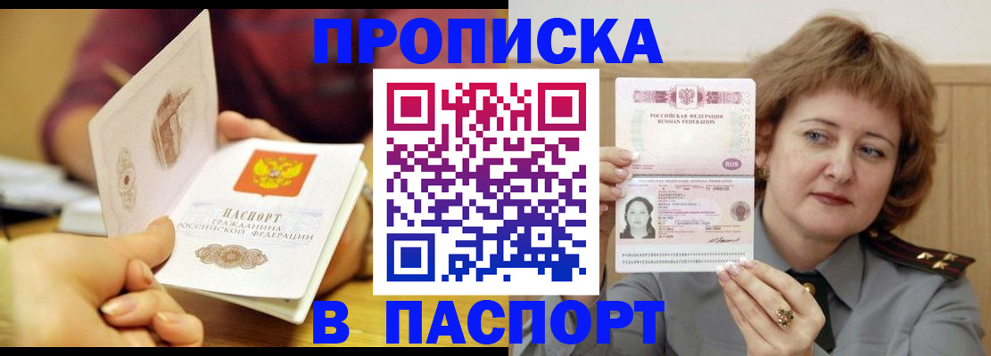 прописка паспорт в Новокубанске