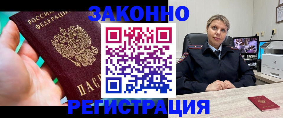 прописка 2025 в Новокубанске