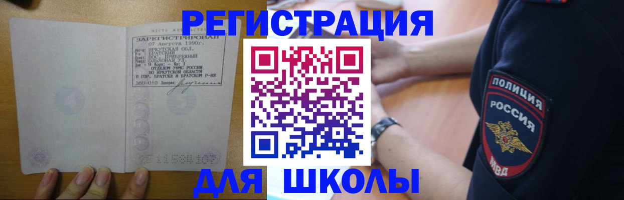 регистрация для школы в Новокубанске