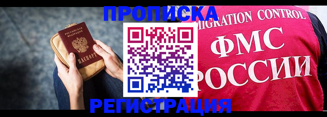 прописка гарантия в Новокубанске