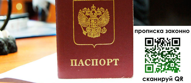 прописка в Новокубанске